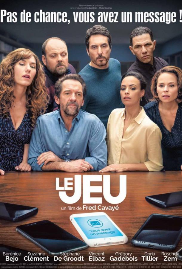 Игра (2018) 