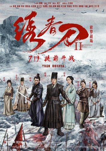 Братство клинков 2: Адское поле битвы (2017) 