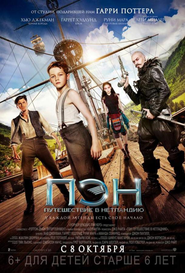 Пэн: Путешествие в Нетландию (2015) 
