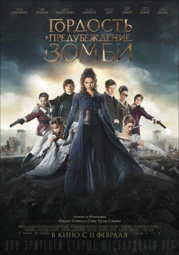 Гордость, предубеждение и зомби (2016) 