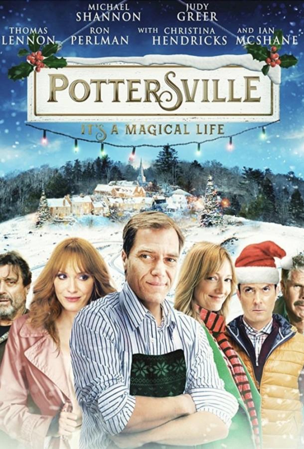 Поттерсвилль (2017) 