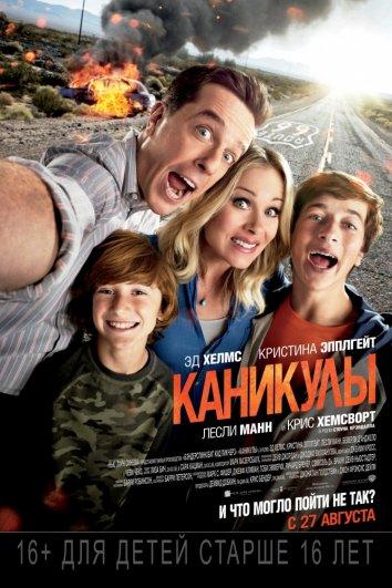 Каникулы  (2015) 
