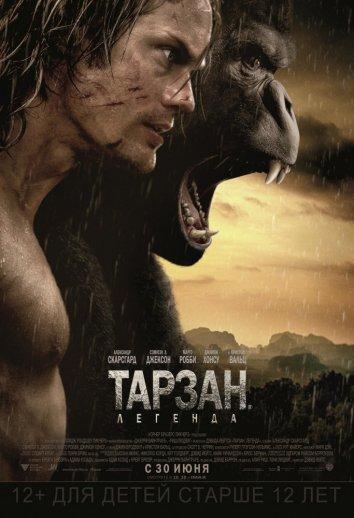 Тарзан. Легенда (2016) 