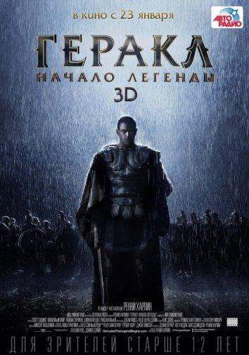 Геракл: Начало легенды (2014) 