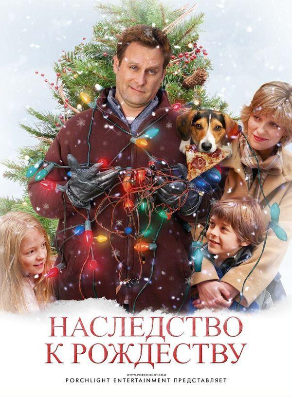 Наследство к Рождеству (2007) 