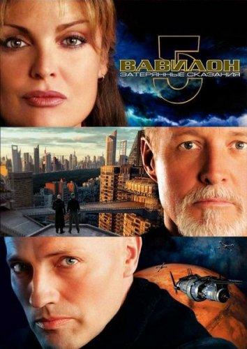 Вавилон 5: Затерянные сказания – Голоса во тьме (2007) 