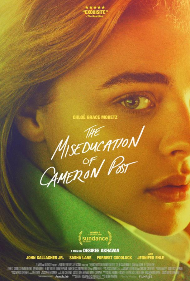 Неправильное воспитание Кэмерон Пост (2018) 