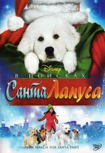 В поисках Санта Лапуса (2010) 