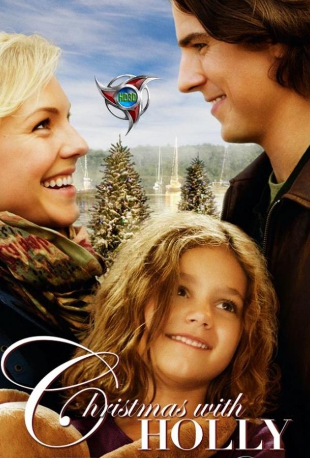 Рождество с Холли (2012) 