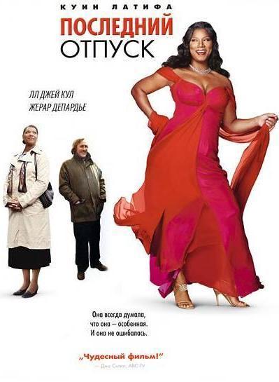 Последний отпуск / Последние каникулы (2006) 
