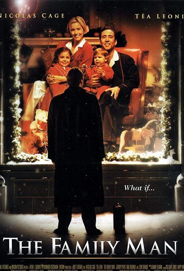 Семьянин (2000) 
