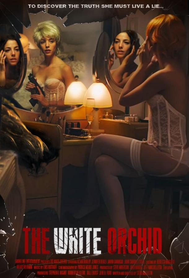 Белая орхидея (2018) 