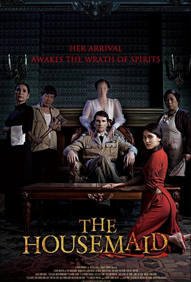Служанка (2016) 