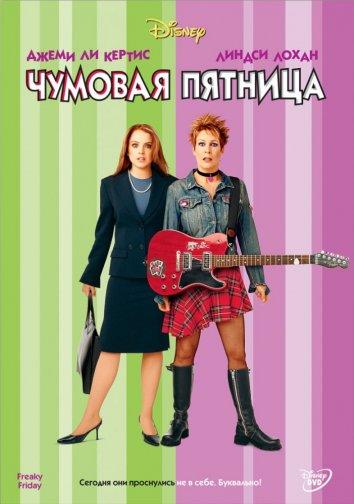 Чумовая пятница (2013) 