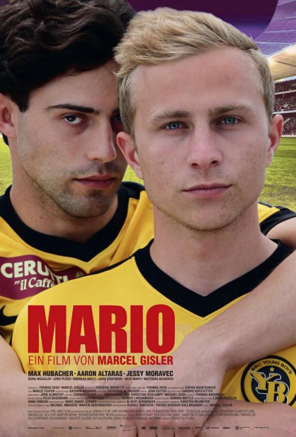 Марио (2018) 
