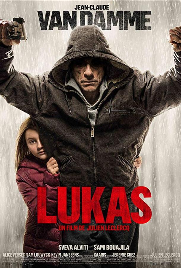 Лукас (2018) 