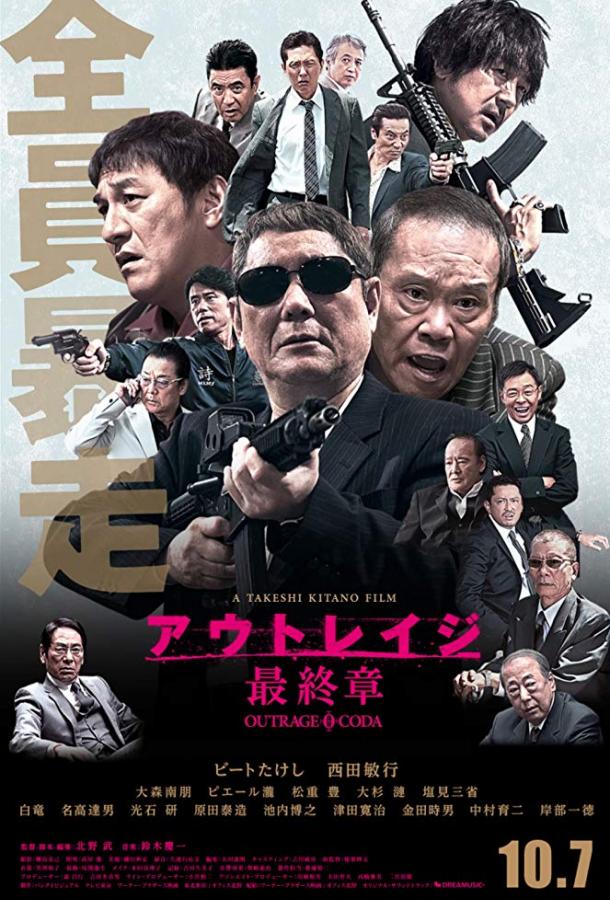 Последний беспредел (2017) 