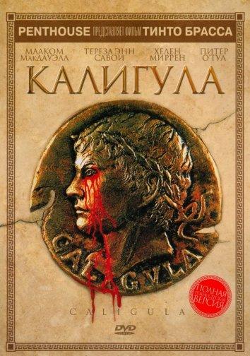 Калигула (1979) 