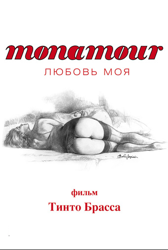 Monamour: Любовь моя (2005) 