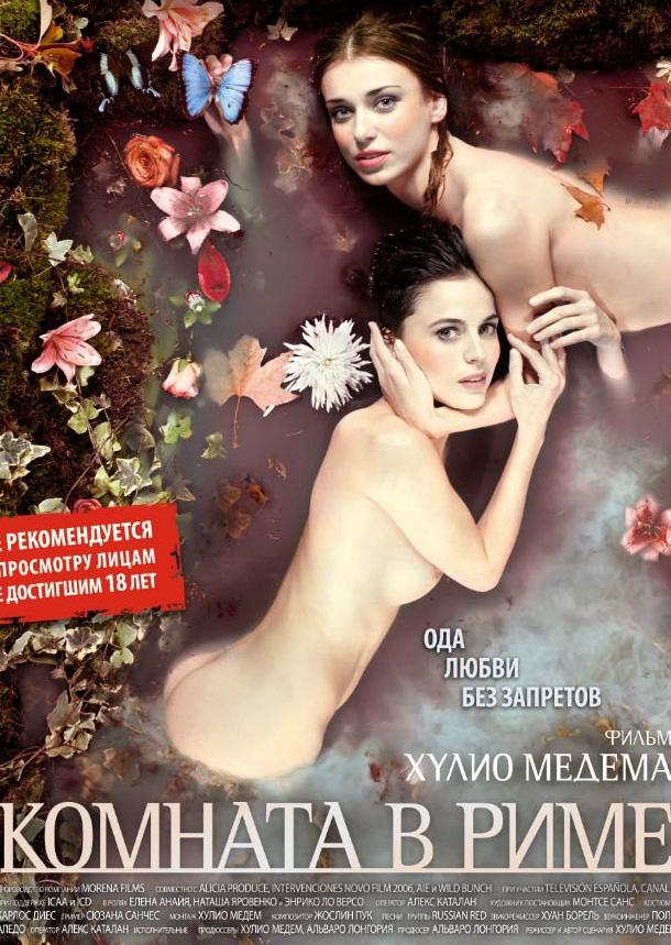 Комната в Риме (2010) 