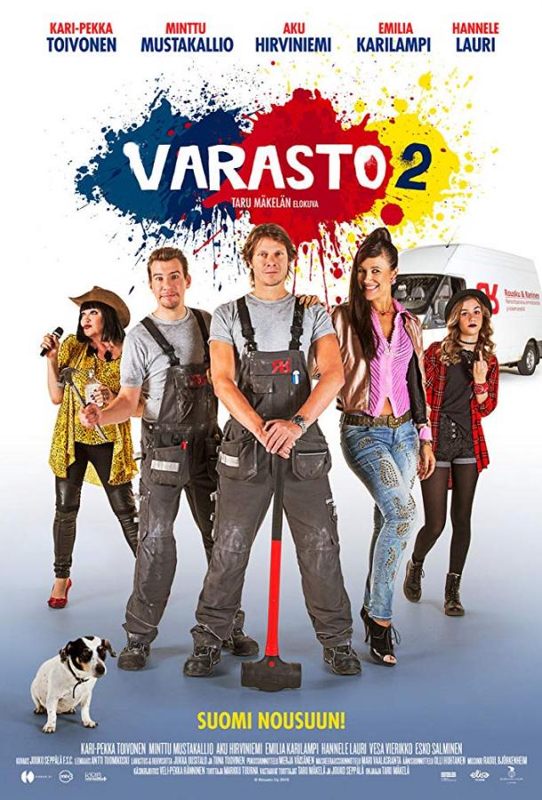 Склад 2 (2018) 