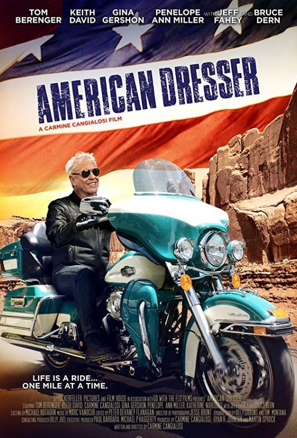 Американский Пижон (2018) 