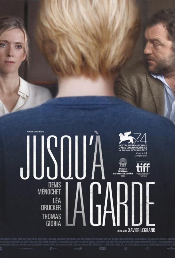 Опекунство (2017) 