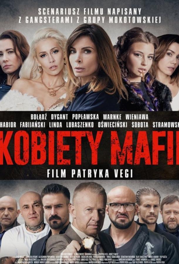 Женщины мафии (2018) 