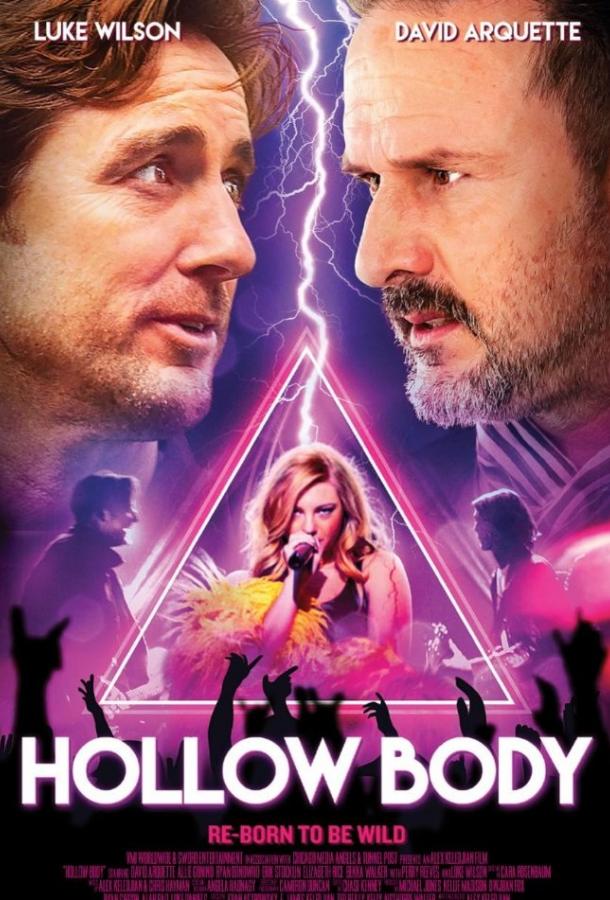 Высокое напряжение (2018) 