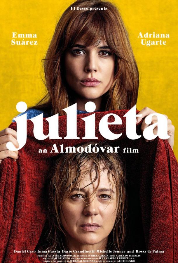 Джульетта (2016) 