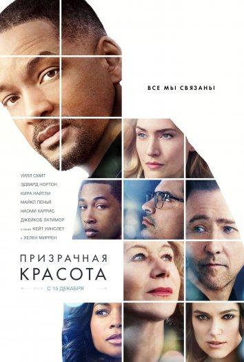 Призрачная красота (2016) 
