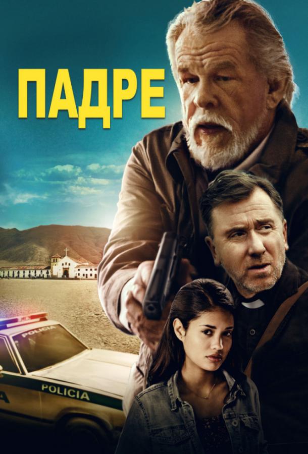 Падре (2018) 