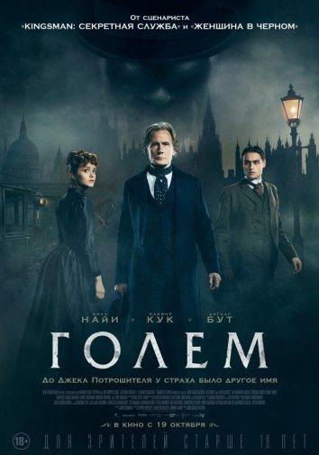 Голем  (2016) 