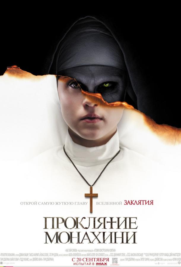 Проклятие монахини (2018) 