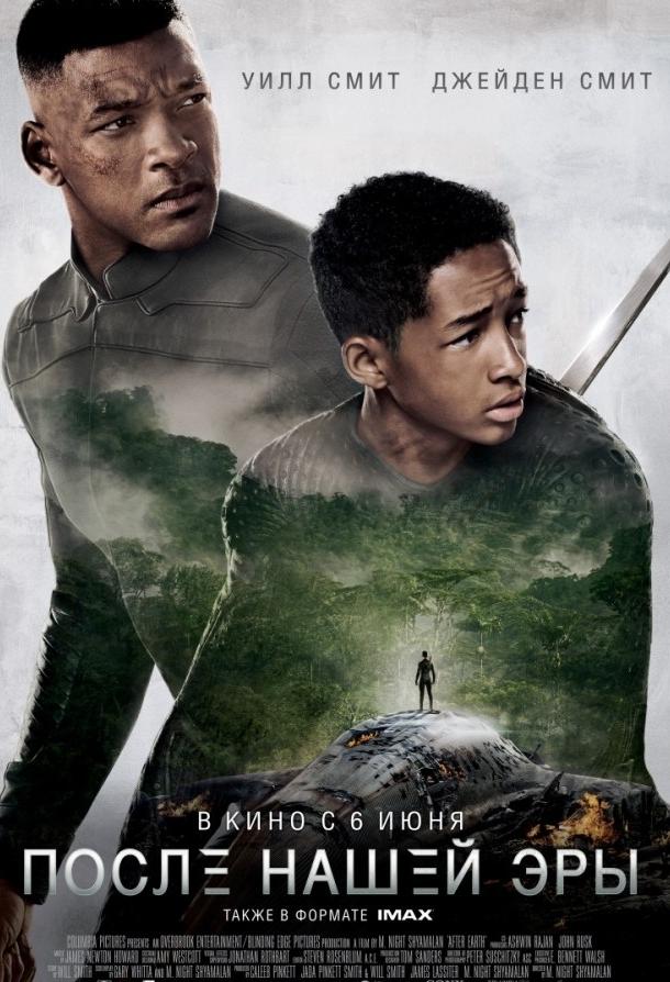 После нашей эры (2013) 