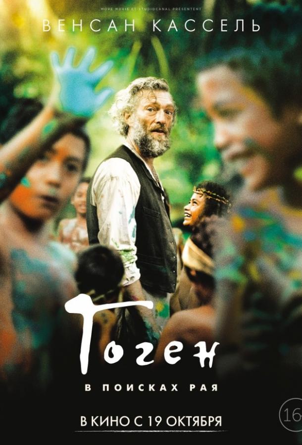 Дикарь (2017) 