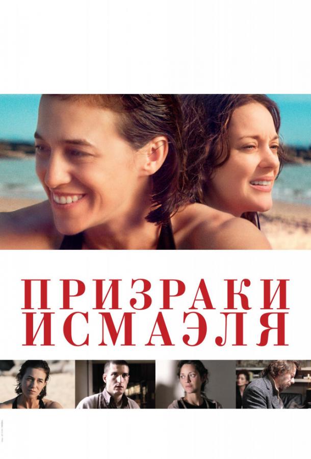 Призраки Исмаэля (2017) 