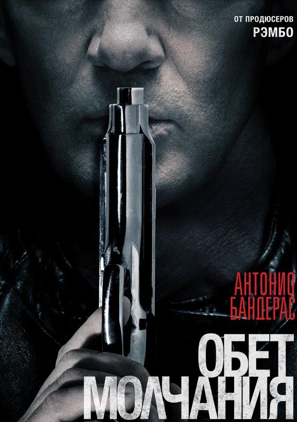 Обет молчания (2017) 