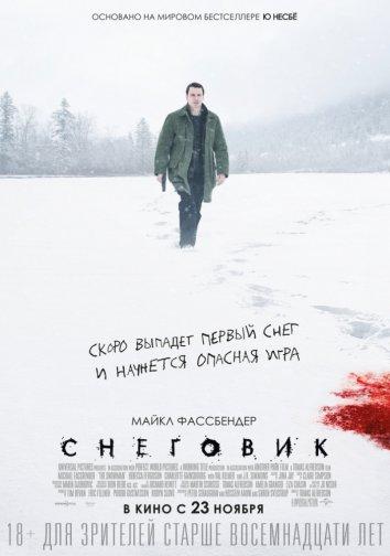 Снеговик (2017) 