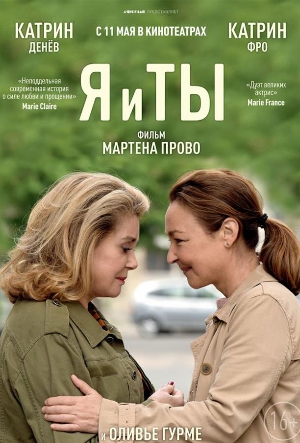 Я и ты (2017) 