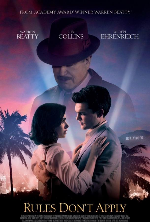 Вне правил (2016) 