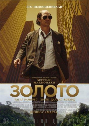 Золото (2016) 