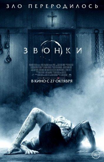 Звонки  (2017) 