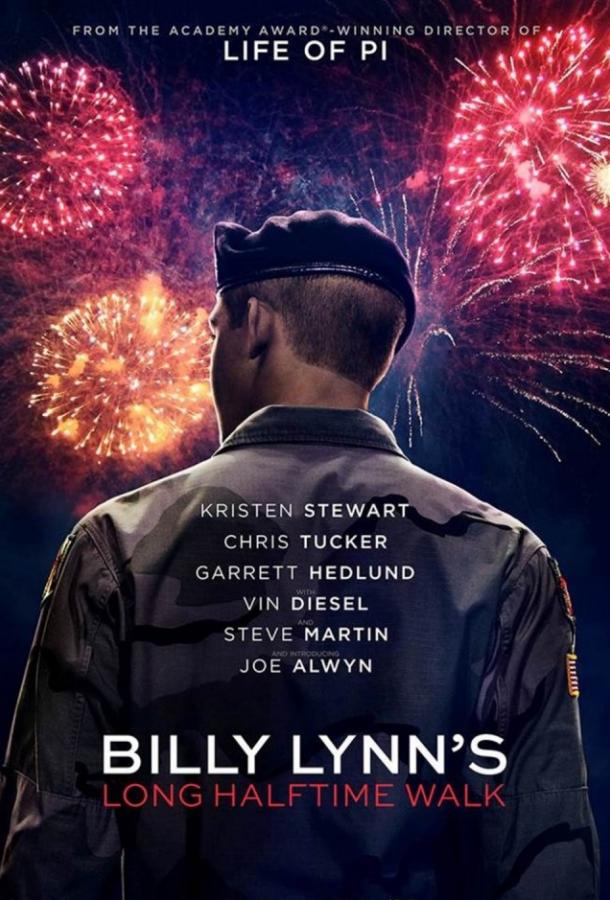 Долгий путь Билли Линна в перерыве футбольного матча (2016) 