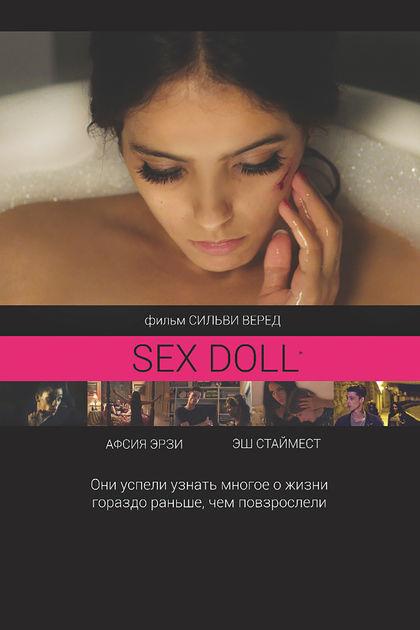 Влюбленные одиночки (2016) 