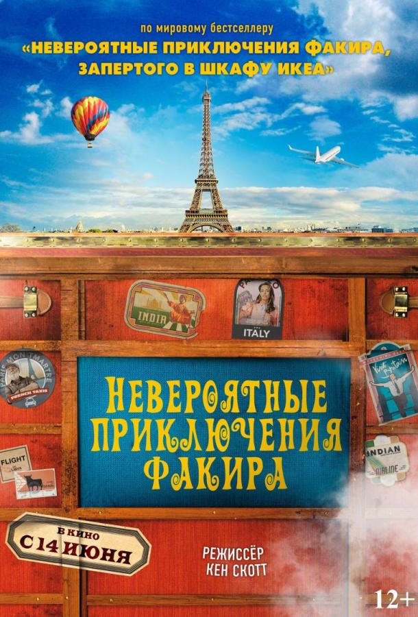 Невероятные приключения Факира (2018) 