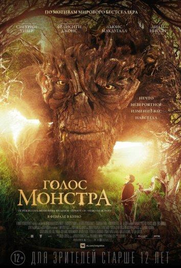 Голос монстра (2016) 