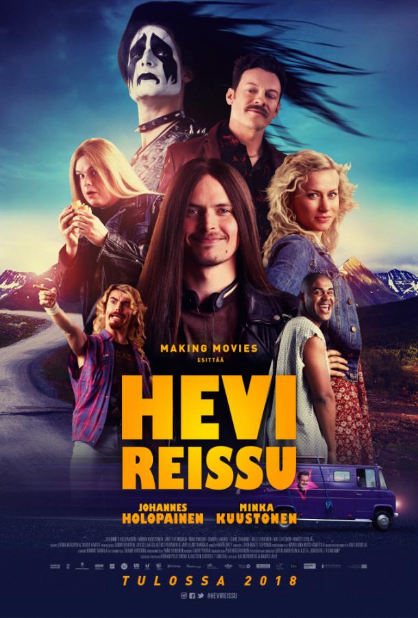 Тяжёлое путешествие (2018) 