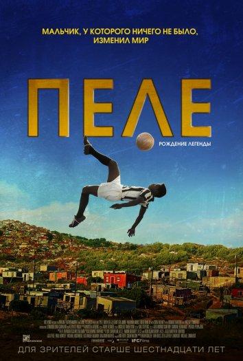 Пеле: Рождение легенды (2015) 