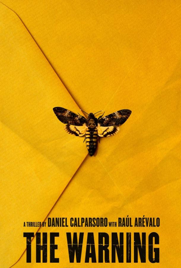 Уведомление (2018) 